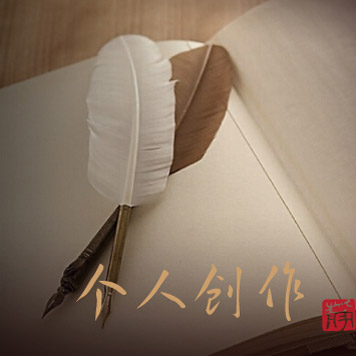 穆宇静 个人创作