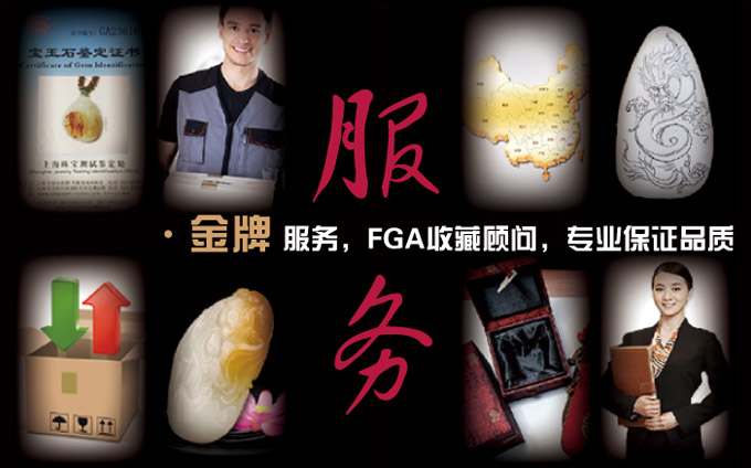 琢艺轩优势 服务 金牌服务 FGA收藏顾问 专业保证品质