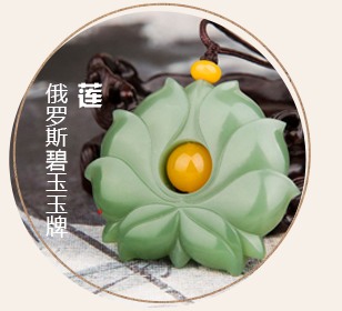 俄罗斯碧玉玉牌 莲 47克