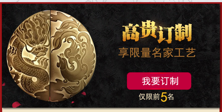 高贵定制 享限量名家工艺