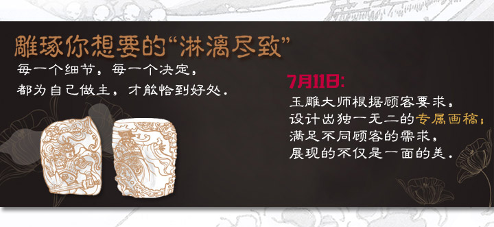 雕琢你想要的淋漓尽致